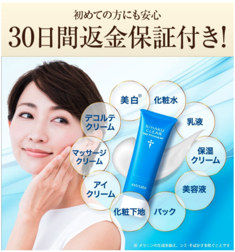 ビハククリア返金保証